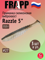 Приманка силиконовая Frapp Razzle 5" #PAL03 (3 шт/уп)