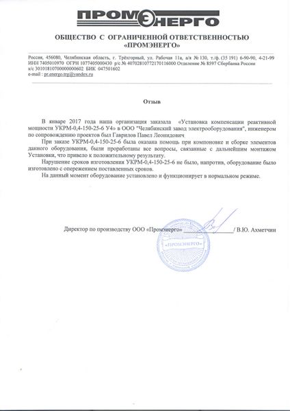 ООО «Промэнерго»