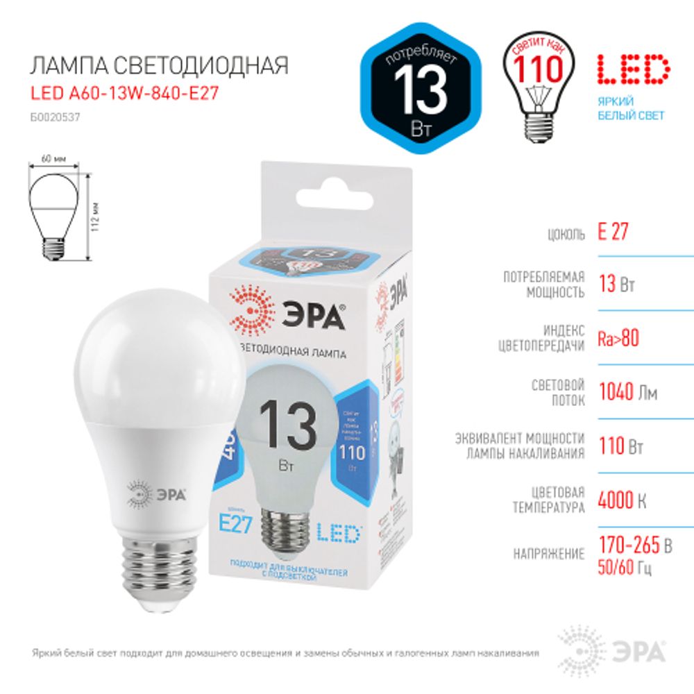 Лампа светодиодная ЭРА STD LED A60-13W-840-E27 13Вт груша нейтральный белый свет Е27 | Лампы cветодиодные Груша (A)