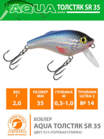 Воблер для рыбалки ТОЛСТЯК SR 66mm,