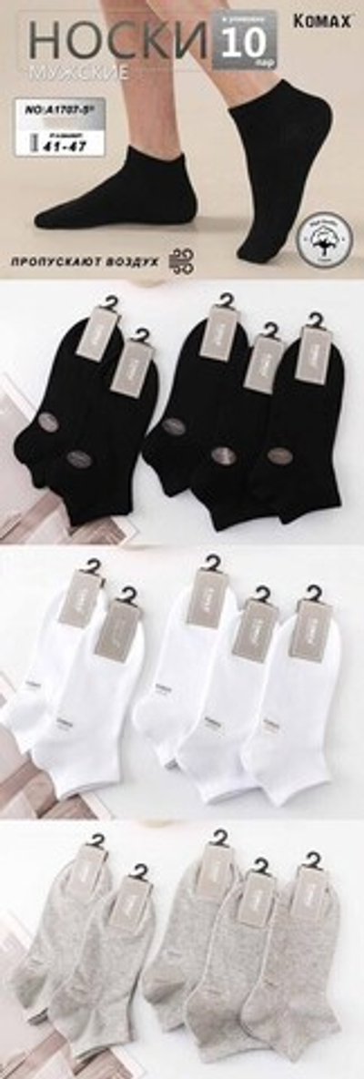 Носки мужские"KOMAX" укороченные