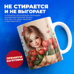 Кружка ТМ Ларец, подарок на 8 марта, 330мл, 1шт.