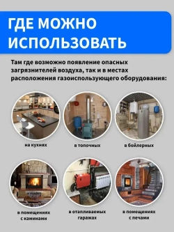 Универсальный детектор загрязнителей воздуха "Спасатель-01"