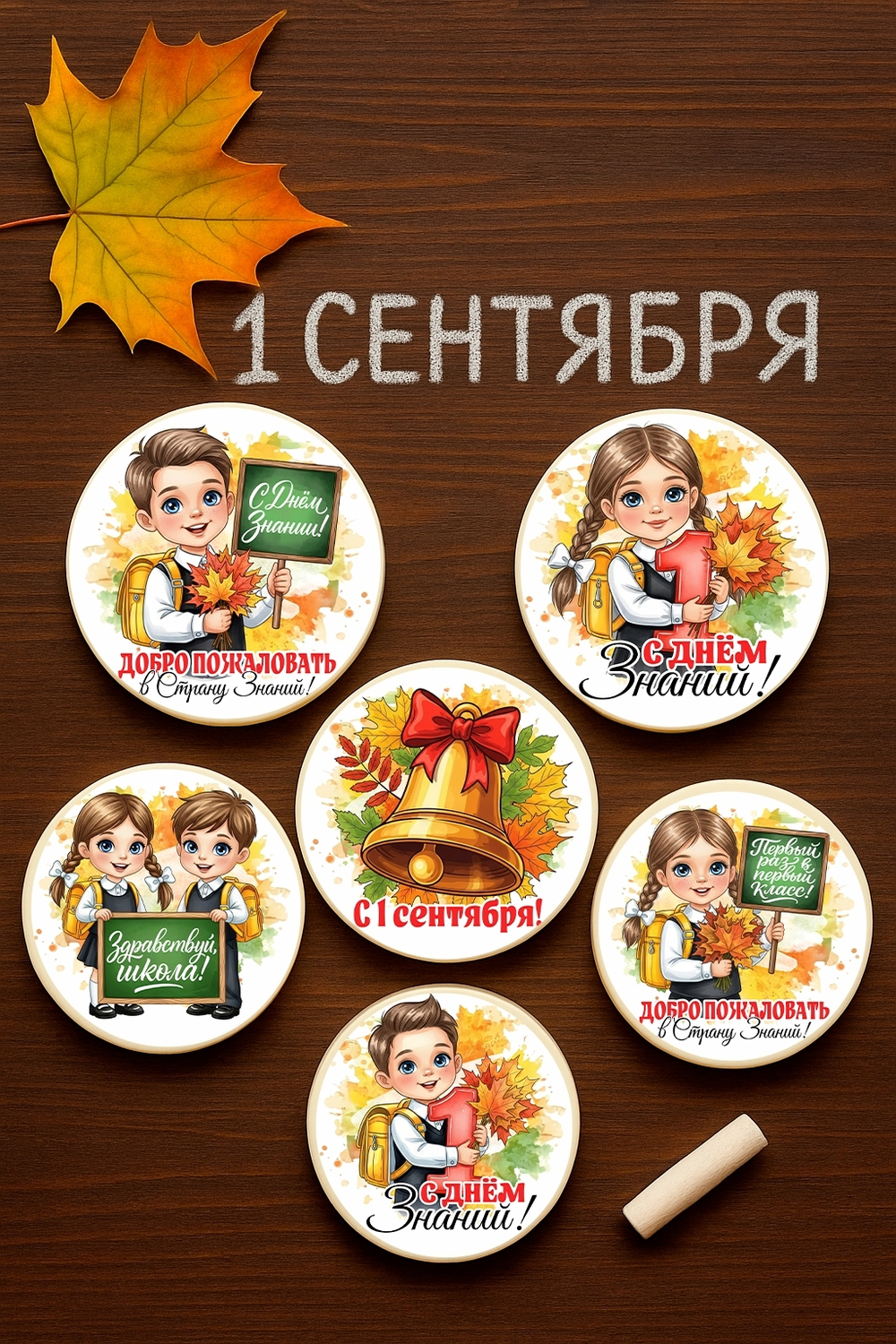 Медалька из шоколадной глазури (1 сентября)