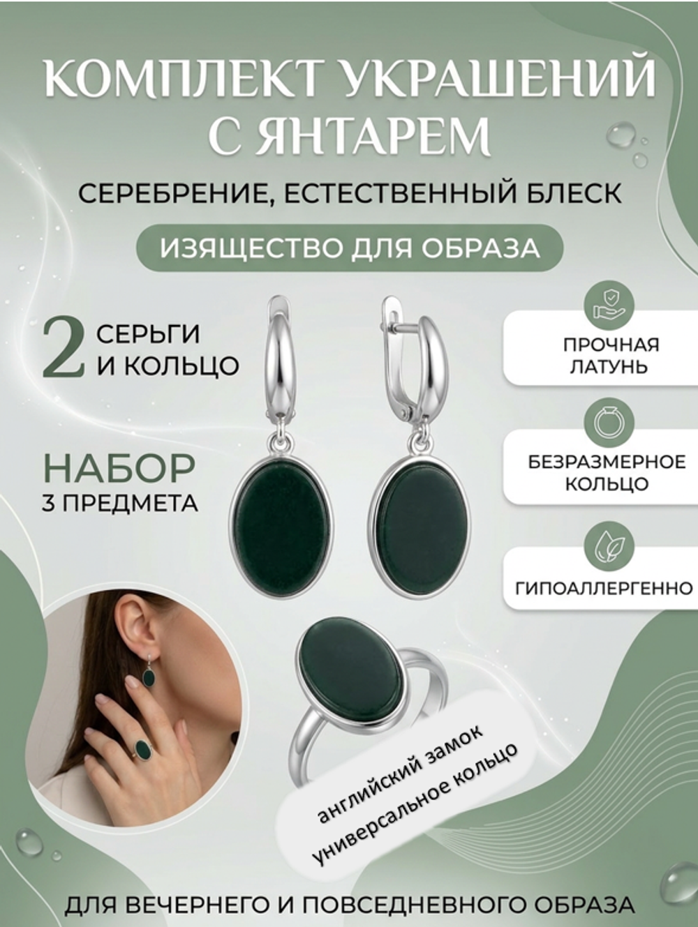 Комплект украшений с янтарём овал малый пресс зеленый