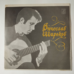 Винтажная виниловая пластинка LP Вячеслав Широков Классическая Гитара (СССР 1972) Арабское Каприччио