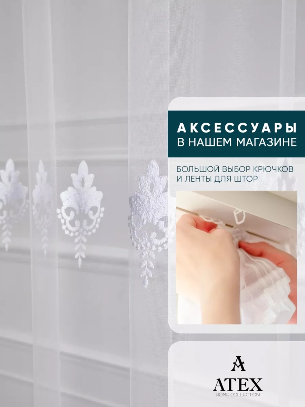Тюль с вышивкой 500*270