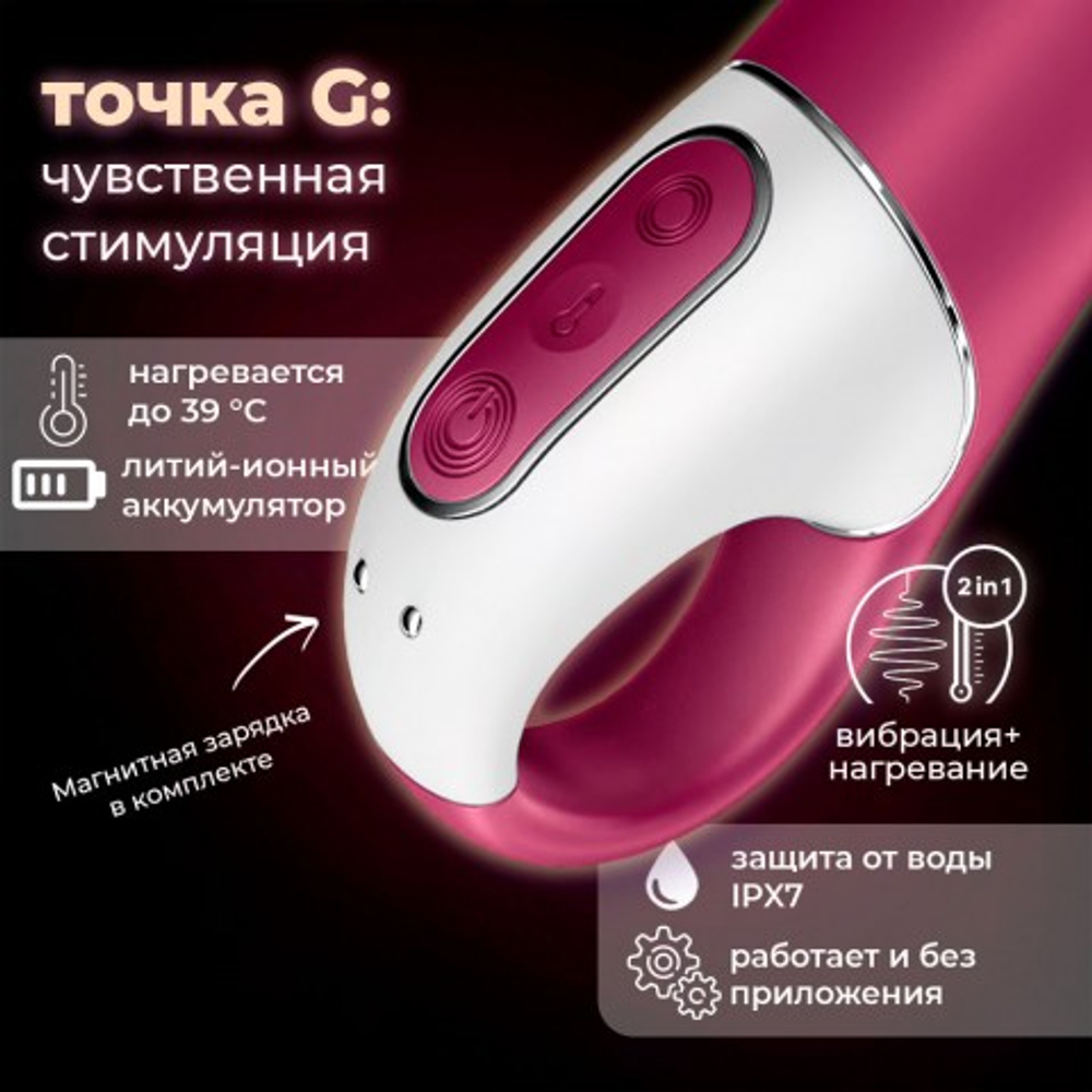 Вибратор Satisfyer Big Heat с подогревом (Connect App)