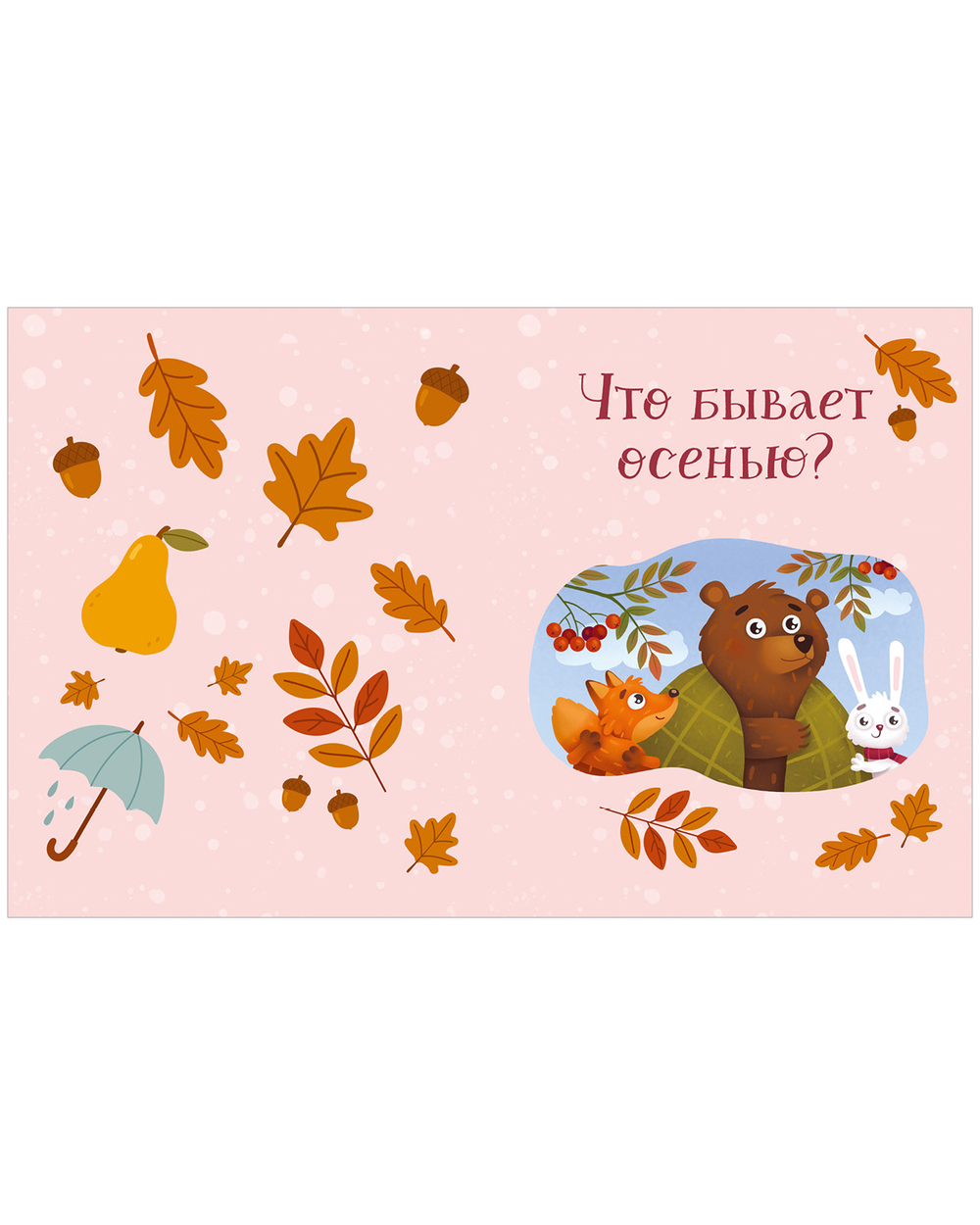 Сказки про времена года. Большая книга сказок про природу