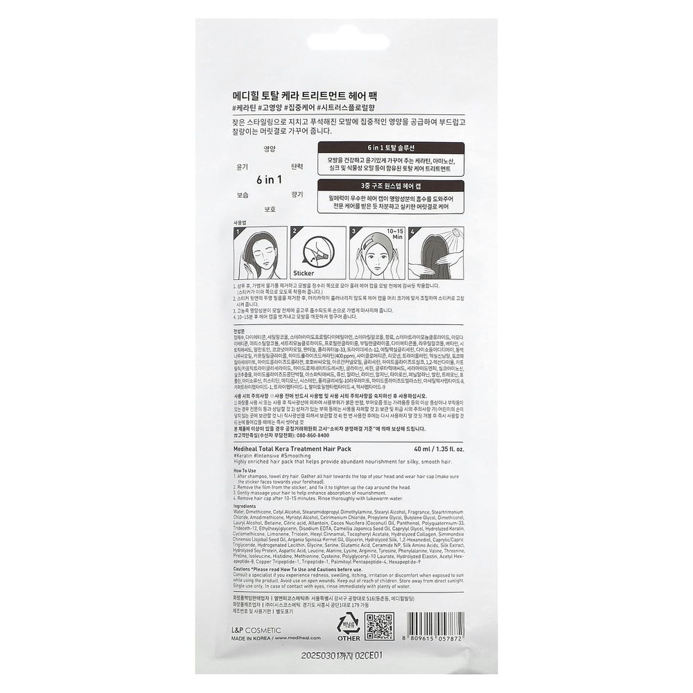 MEDIHEAL, Total Kera Treatment для волос, 40 мл (1,35 жидк. унц.)