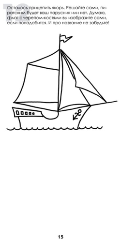 Рисуем корабли, паровозы, ракеты. Пошаговый мастер-класс