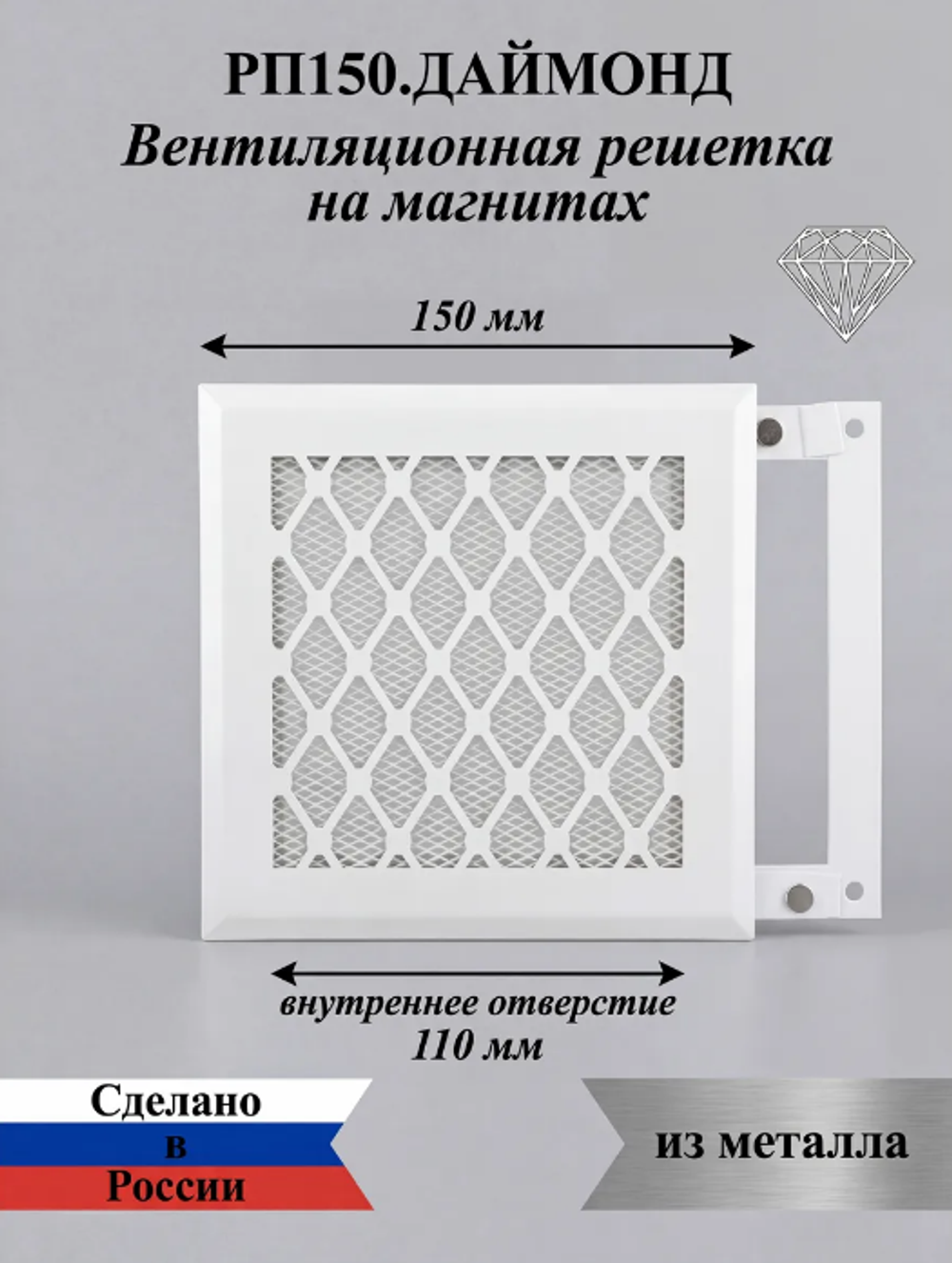 Вентиляционная Решетка РП Даймонт 150х150 Белый