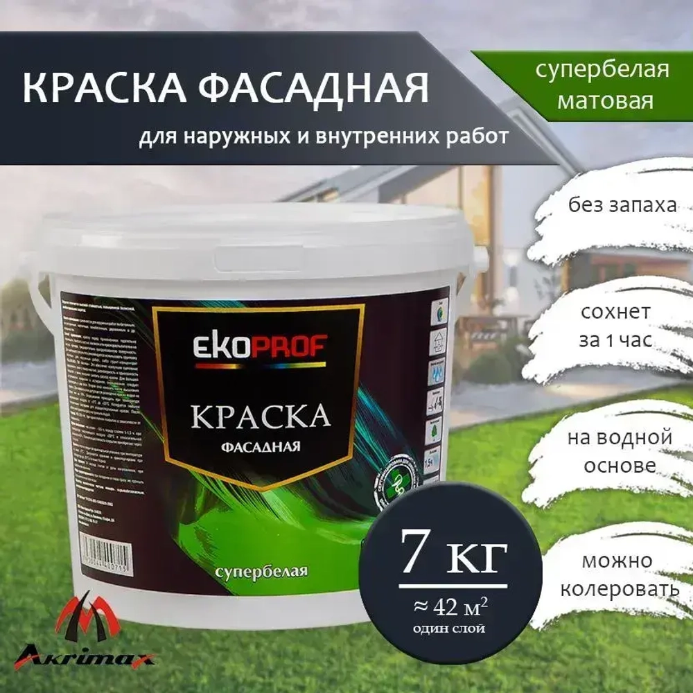 Краска Фасадная Akrimax 7 кг, атмосферостойкая, влагостойкая для наружных и внутренних работ, без запаха, быстросохнущая водно-дисперсионная, акриловая, матовое покрытие, белый