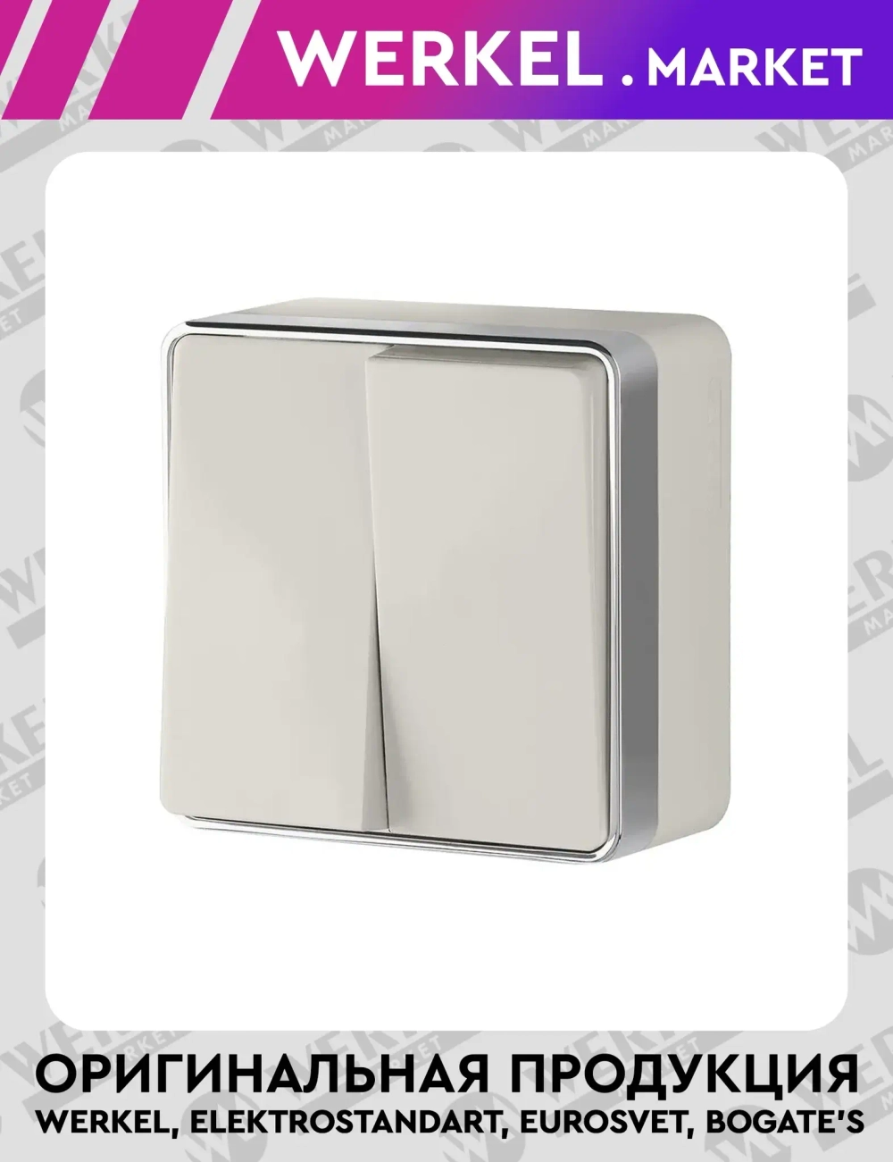 Выключатель двухклавишный Gallant (слоновая кость) W5020003