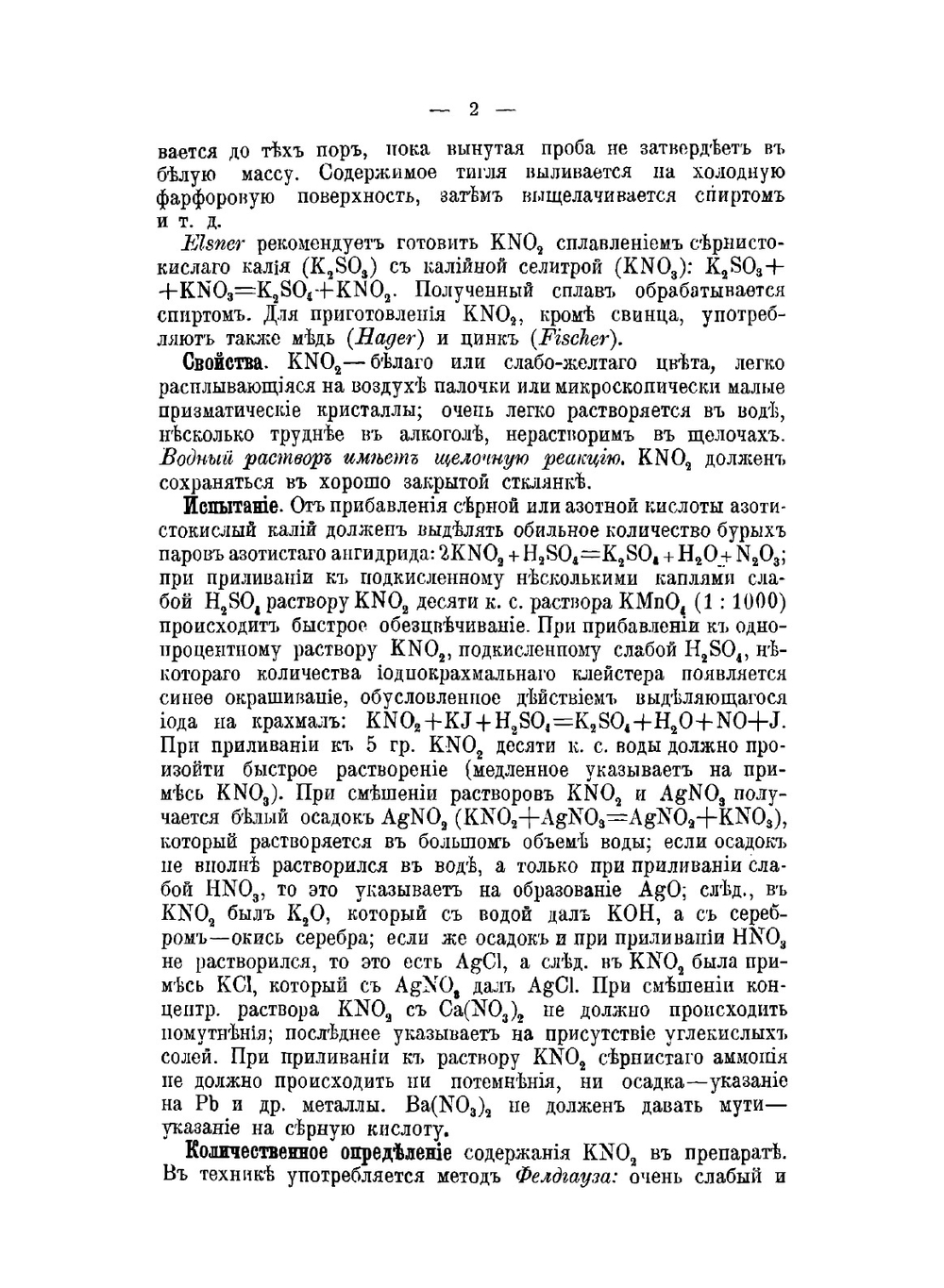 Химические реактивы, их приготовление, свойства, испытание и употребление | А. И. Коренблит