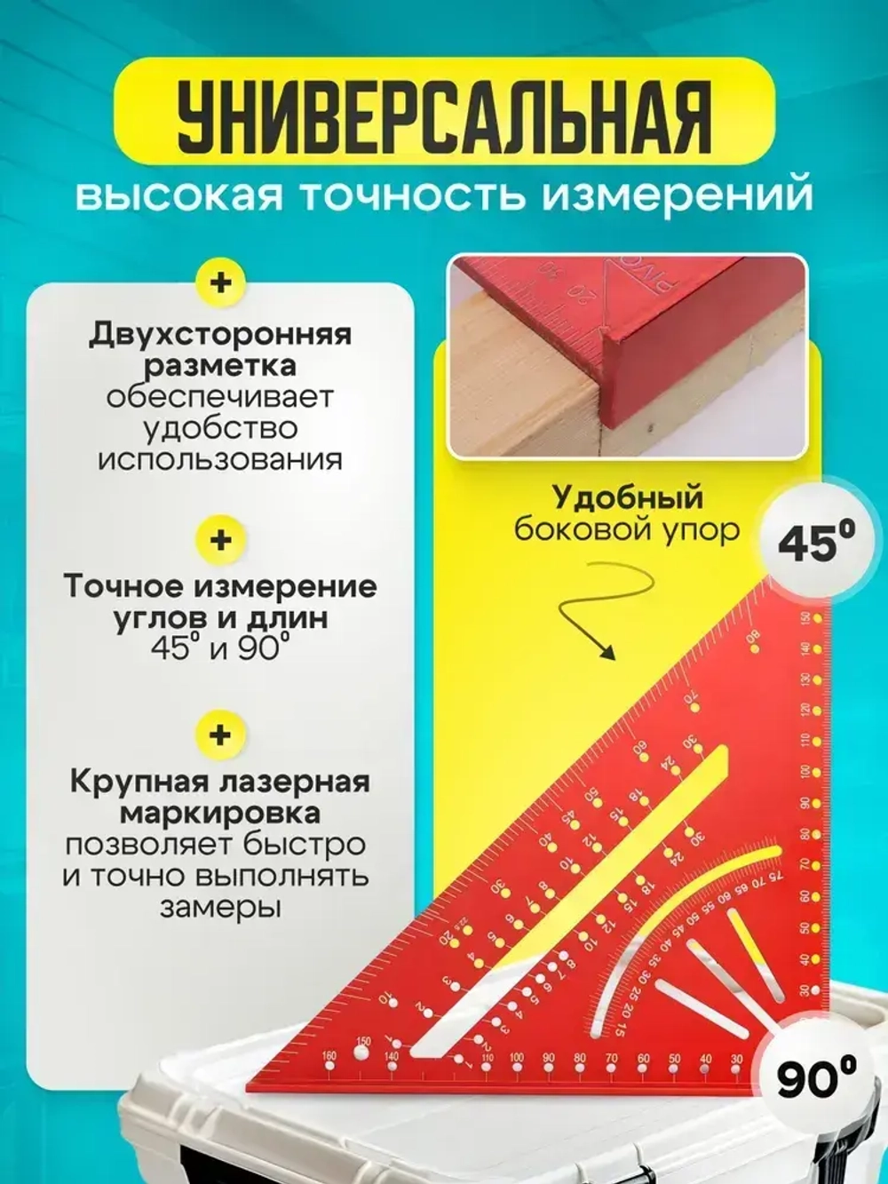 Угольник Свенсона столярный метрический 180мм, красный, алюминий