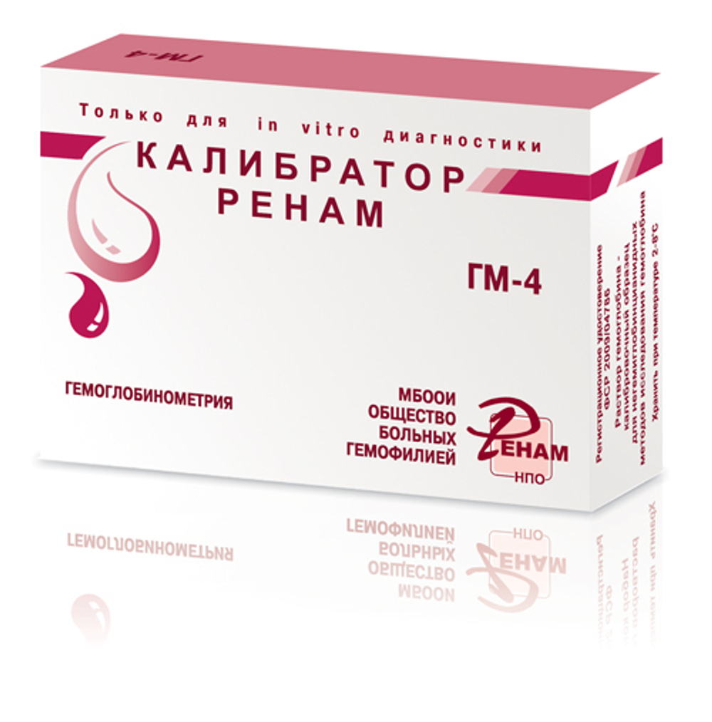 Калибратор РЕНАМ - раствор гемоглобина
