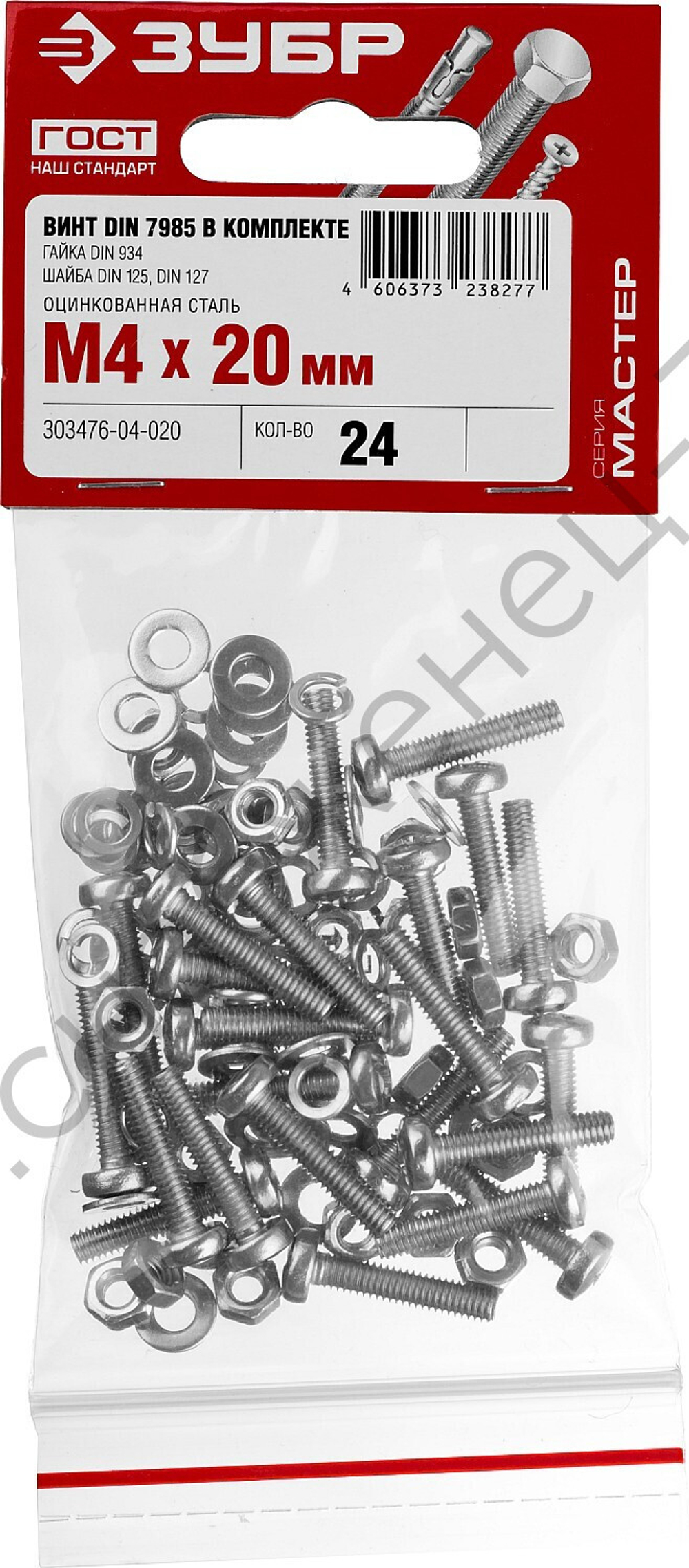 ЗУБР DIN 7985 M4 x 20 мм, винт с гайкой и шайбами, 24 шт (303476-04-020)