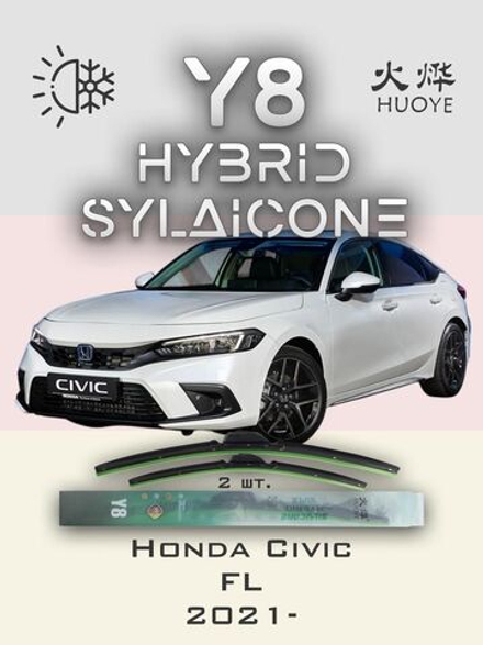 Щетки стеклоочистителя HUOYE Y8 600/475 мм на Honda Breeze | Push button