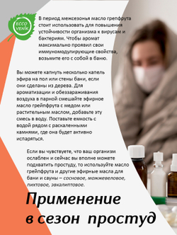 Грейпфрут Эфирное масло 100% натуральный состав 15 мл