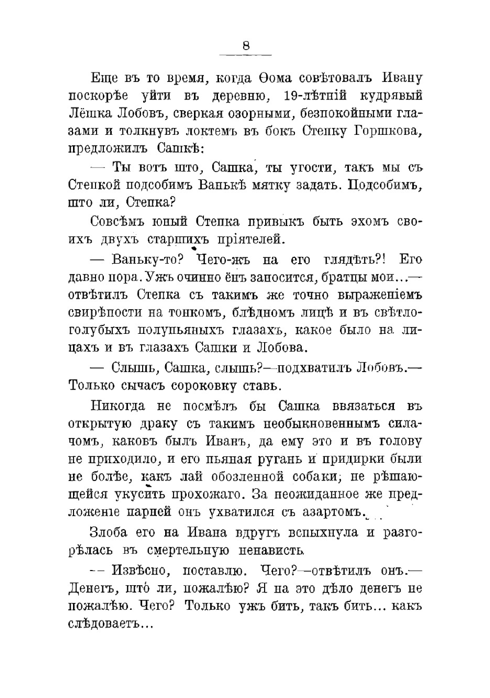 Наше преступление. (Не бред, а быль) | Родионов Иван Александрович