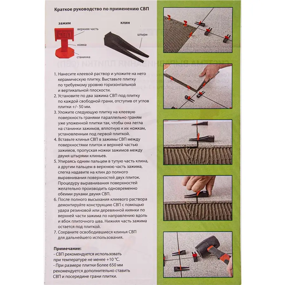 Система выравнивания плитки СВП СИБРТЕХ 88070
