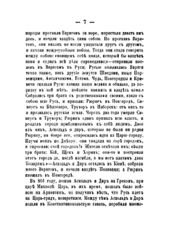 Русская летопись для первоначального чтения | С. М. Соловьёв