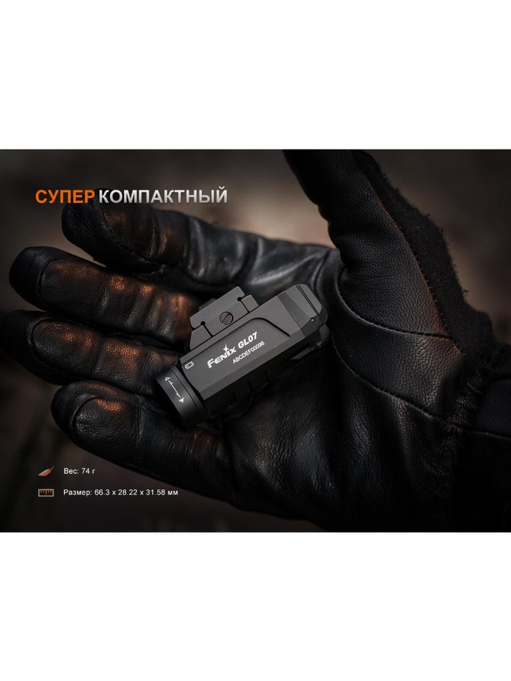 Фонарь Fenix тактический GL07 700 люмен