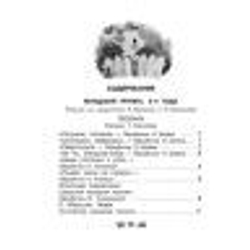 Маршак С.Я., Бианки В.В., Чуковский К.И. Все-все-все для детского сада. Сказки, стихи, рассказы