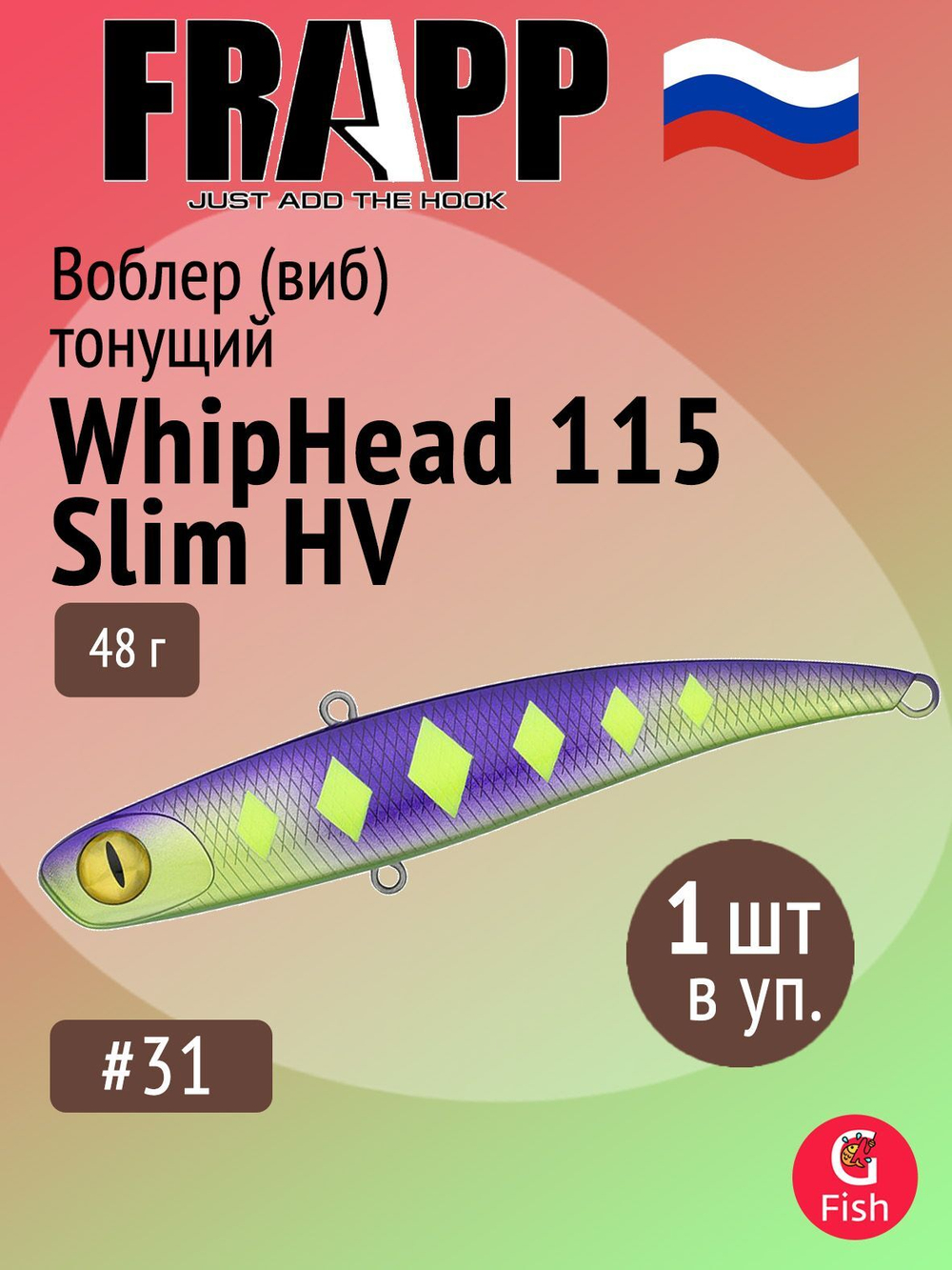 Воблер (Vib) Frapp WhipHead 115 Slim 35g #35