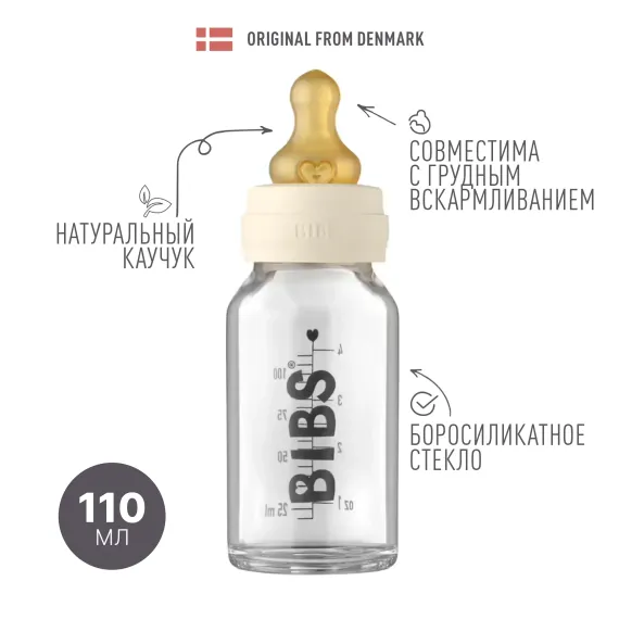 Бутылочка BIBS 110 мл