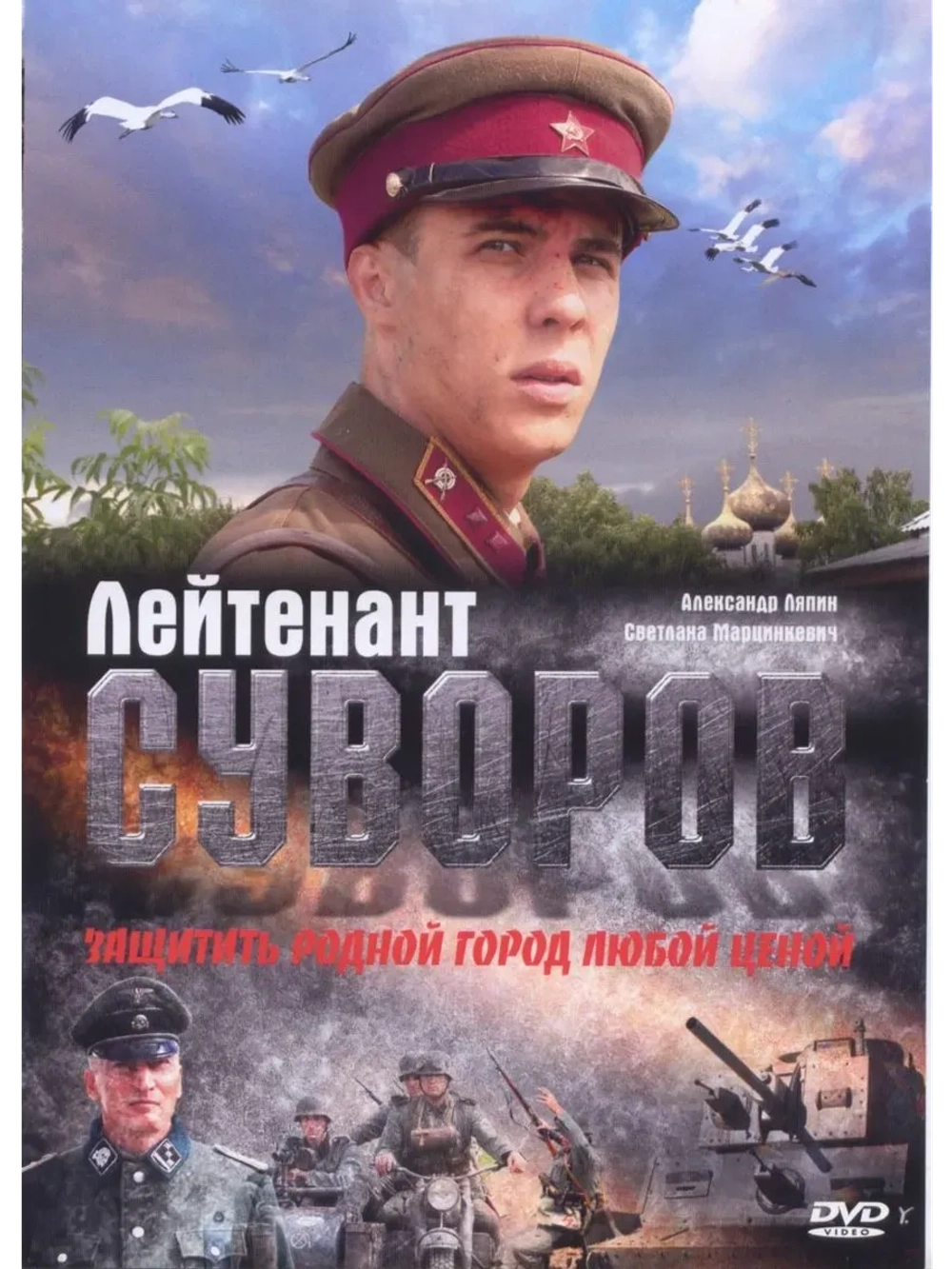 Лейтенант Суворов (2009) (КИНО USB)