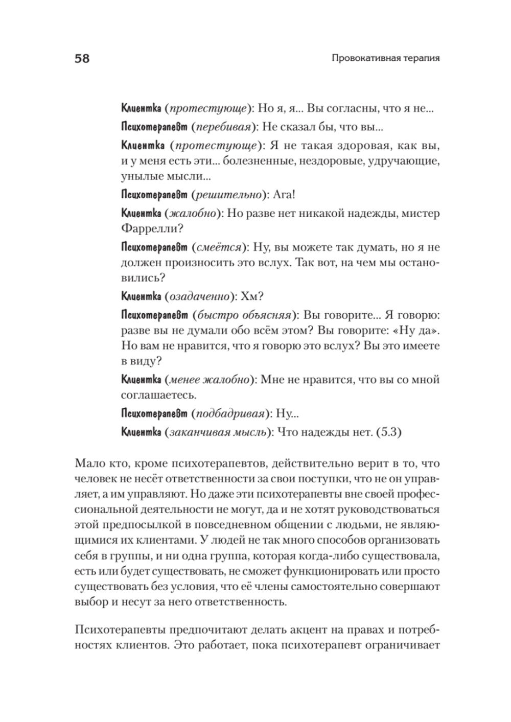 Провокативная терапия