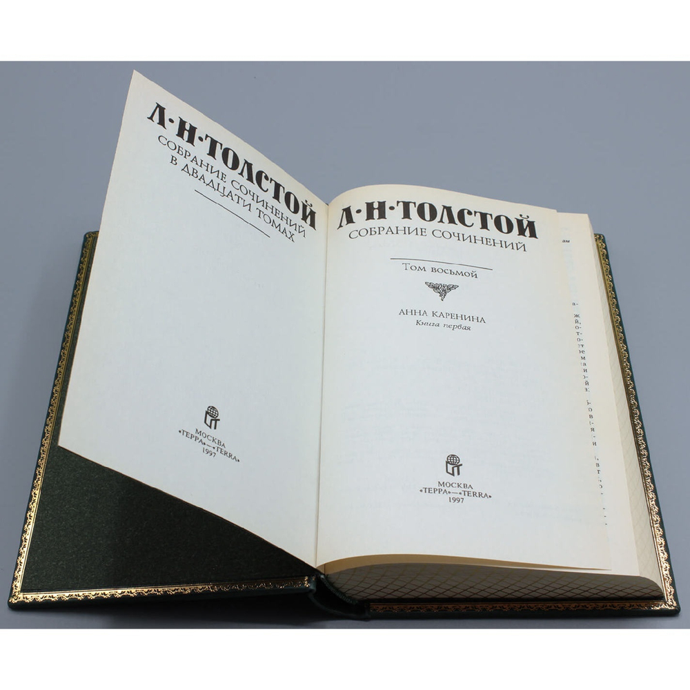 Л.Н. Толстой. Подарочное собрание сочинений в кожаных обложках в 20 томах