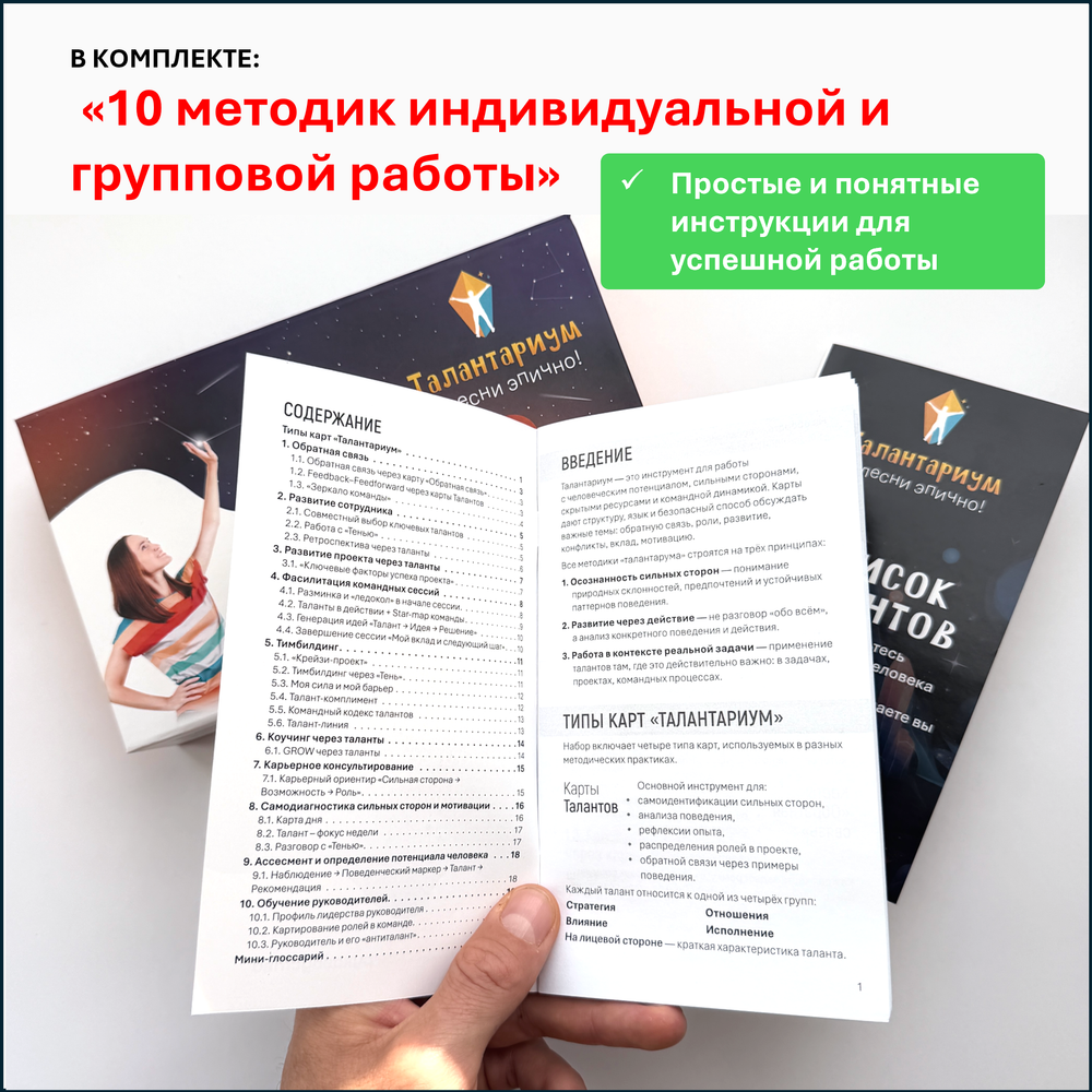 Набор "Талантариум - инструмент для выявления и развития сильных сторон человека"