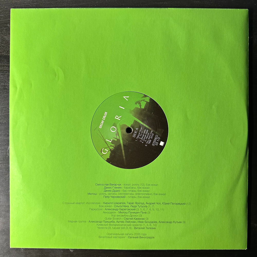 Океан Ельзи – Gloria (Германия 2014г.)