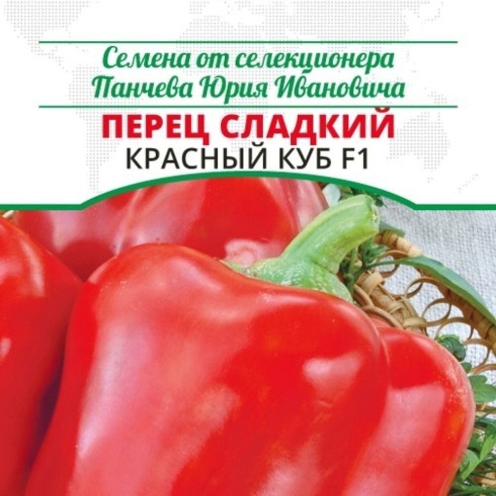 Перец сладкий Красный куб F1