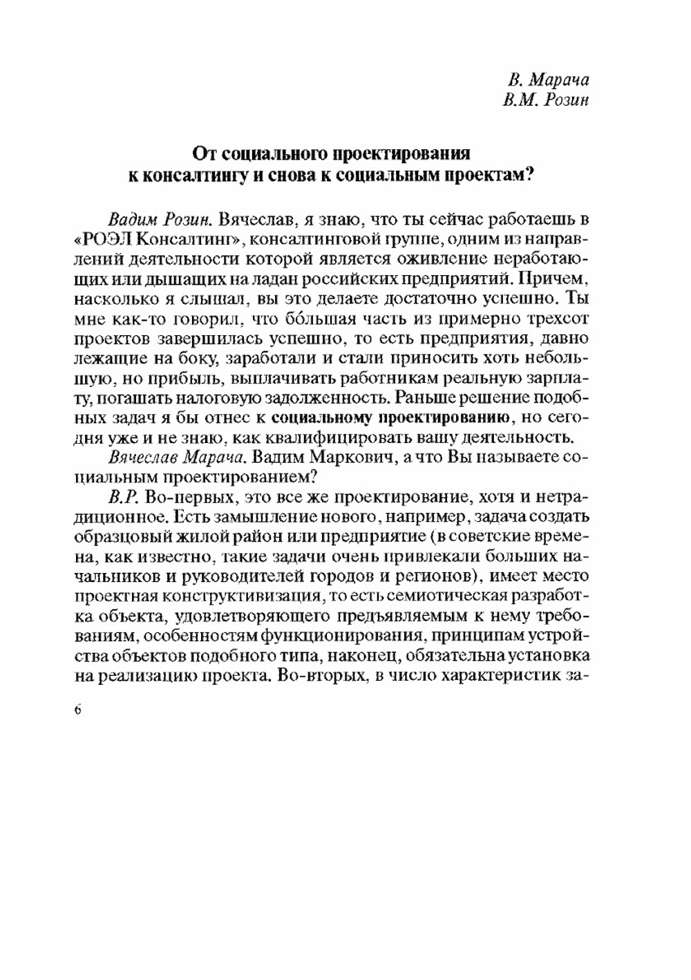 Социальное проектирование в эпоху культурных трансформаций | Неизвестный автор