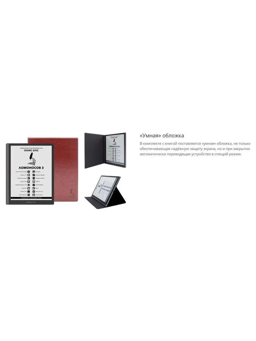 Электронная книга Onyx Boox Lomonosov 3 Black