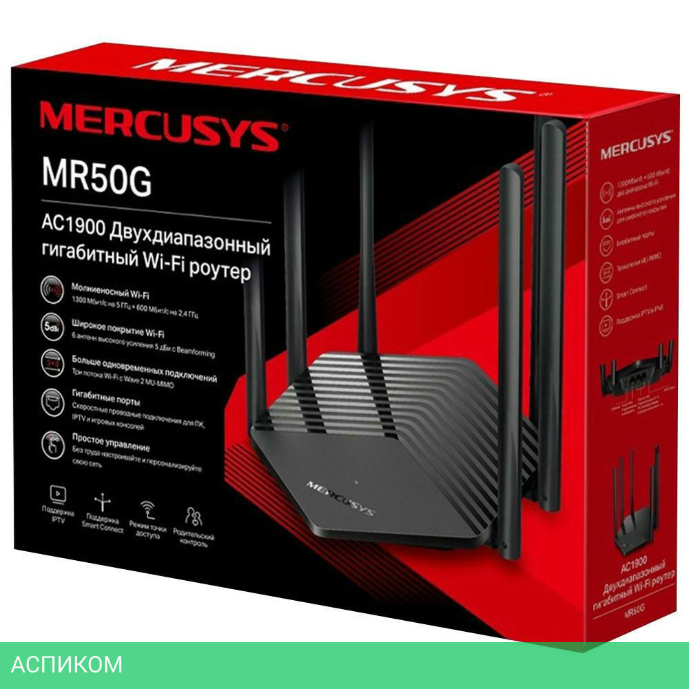 Беспроводной маршрутизатор Mercusys MR50G