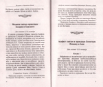 Ангелы Твои да хранят его. Молитвы о детях. Акафисты