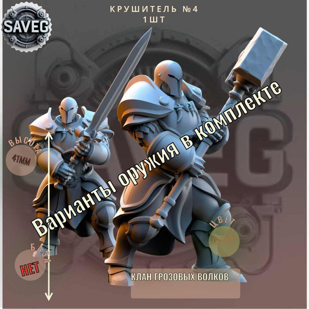 Крушитель №4 ДнД DnD миниатюры из набора "Клан Грозовых Волков"