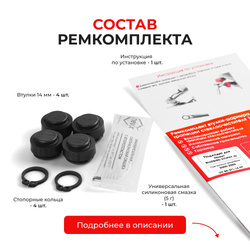 Ремкомплект втулок-шарниров трапеции стеклоочистителя Nissan BLUEBIRD SYLPHY (I) [Кузов: G10] 2000-2005 (ST1-14)