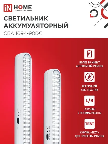 Светильник светодиодный аварийный СБА 1094-90DC 90LED 2.0Ah lithium battery DC IN HOME