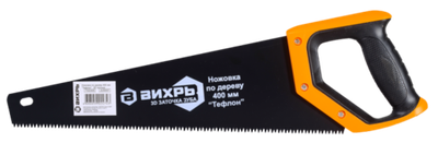 Ножовка ВИХРЬ 400 мм "Тефлон" 3D заточка