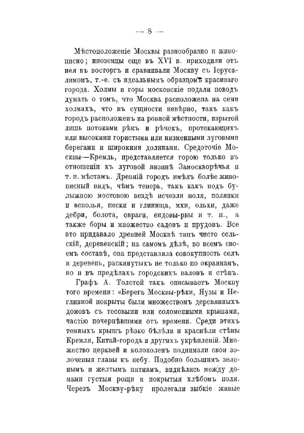 Путеводитель по Московской окружной железной дороге с историей Москвы и описанием исторических памятников и торгово-промышленных заведений, находящихся в окрестностях Москвы и прилегающих к кольцу дороги | Останкович Н.Н.