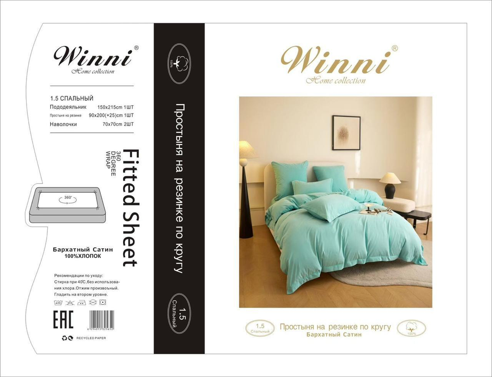Коробка постельного белья "Winni" бархатный сатин.Простыня на резинке.Размер Семейный / Коробка 20 расцветок