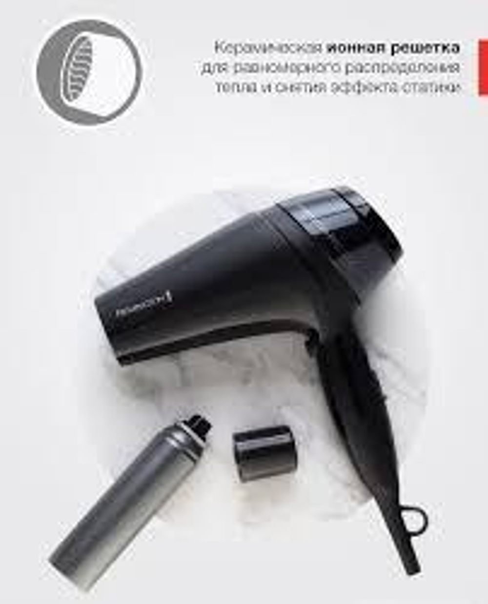 Фен Remington D5710 черный