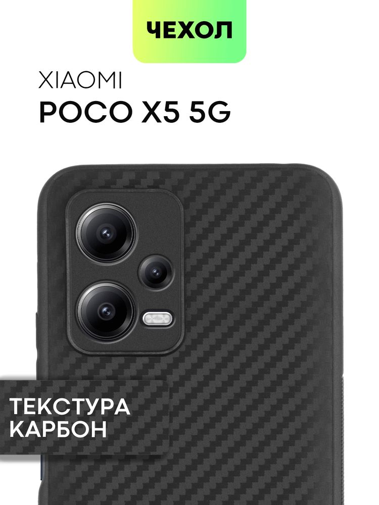 Чехол BROSCORP для Poco x5 5g (арт. XM-PX5(5G)-CARBONE-BLACK)