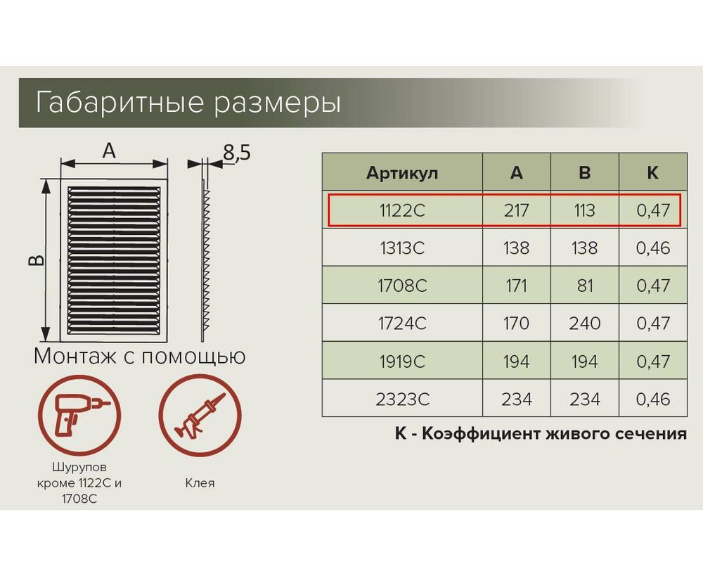 Решетка вентиляционая 1122С (Распродажа)